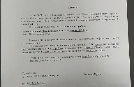 ПОИСК РОДСТВЕННИКОВ ПОГИБШЕГО СОЛДАТА В ГОДЫ ВЕЛИКОЙ ОТЕЧЕСТВЕННОЙ ВОЙНЫ, УРОЖЕНЦА БЕССОНОВСКОГО РАЙОНА ПЕНЗЕНСКОЙ ОБЛАСТИ 