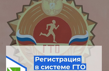 В Бессоновском районе проходит акция по регистрации в ВФСК ГТО