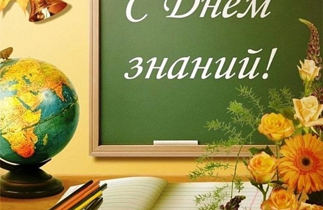 Поздравление главы Бессоновского района Александра Воронкова с Днем Знаний! 