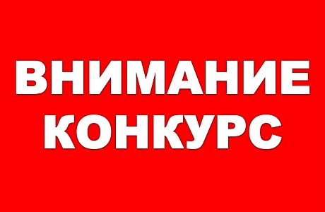 Приглашаем принять участие в фото,-видео конкурсе Приглашаем принять участие в фото,-видео конкурсе