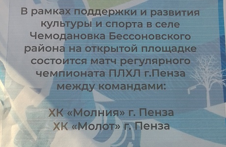 "Русская классика" хоккей с шайбой