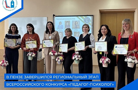 Всероссийсий  конкурс профессионального мастерства "Педагог-психолог-2025"