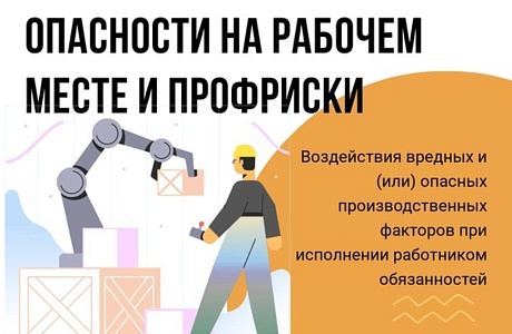 Специальная оценка условий труда и оценка профессиональных рисков: в чем отличия