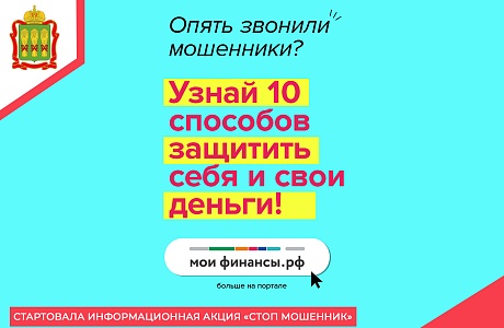 Информационная акция «Стоп мошенник»
