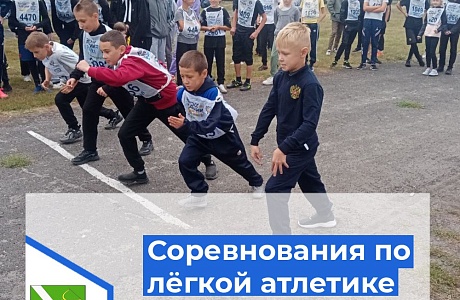 Состоялись первые соревнования по легкой атлетике в новом 2023-2024 учебном году