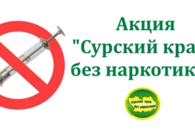 «Сурский край-без наркотиков» в ГБУЗ «Бессоновская РБ»