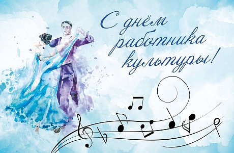 Поздравление главы Бессоновского района Н.В.Шалдаевой с Днем работника культуры!