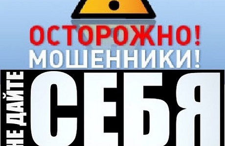 Администрация Бессоновского района предупреждает: