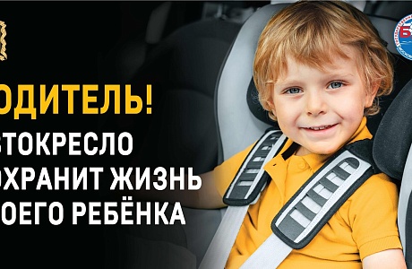 Правила применения специальных детских удерживающих устройств и иных средств, обеспечивающих безопасность при перевозке детей
