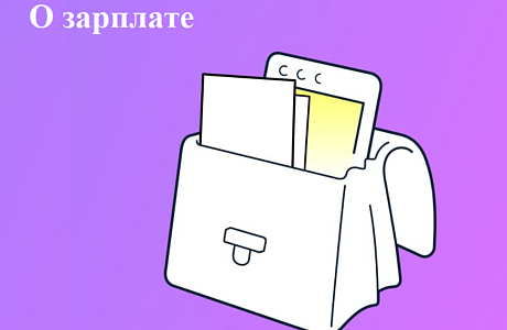 Отпраздновали День труда, теперь вспомним о трудовых правах