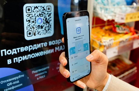 С 1 сентября 2026 года продавцы обязаны принимать от покупателей сведения об их личности и возрасте,  если эти данные представляются с помощью мессенджера MAX