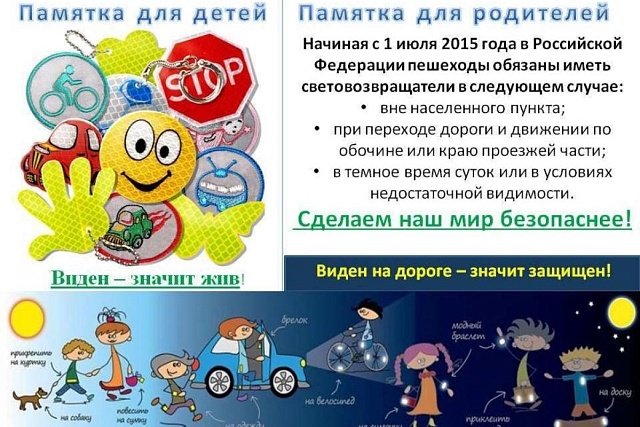 Госавтоинспекция призывает пешеходов использовать световозвращающие элементы на одежде Госавтоинспекция призывает пешеходов использовать световозвращающие элементы на одежде