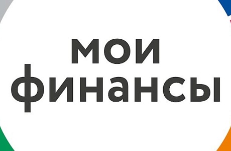Пятый этап Всероссийской просветительской эстафеты «Мои финансы»