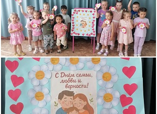 День семьи, любви и верности! День семьи, любви и верности!