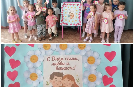 День семьи, любви и верности!