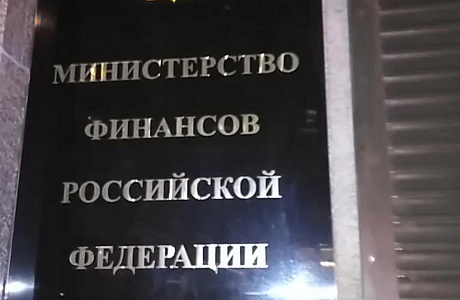 Минфин России разрабатывает новые правила для торгов крупнейшими криптовалютами