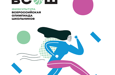Обучающиеся Бессоновской средней школы стали призерами регионального этапа Всероссийской Олимпиады школьников по физической культуре