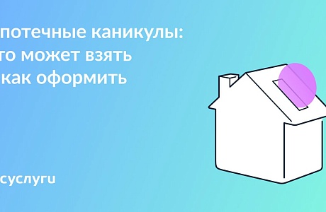Как не платить ипотеку до 6 месяцев без негативных последствий