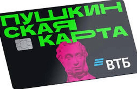 «Пушкинская карта» переходит на обслуживание в ВТБ