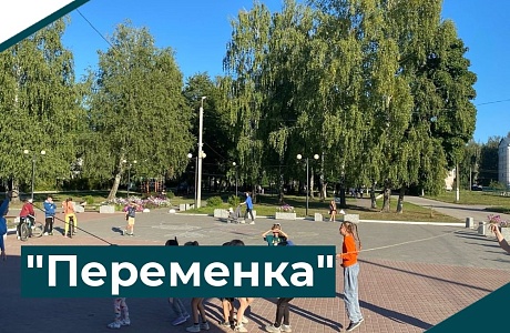 "Переменка"