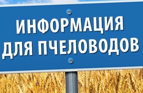 Уведомление о проведении работ по применению пестицидов и агрохимикатов