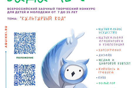 Креатор будущего: Всероссийский заочный творческий конкурс