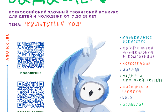 Креатор будущего: Всероссийский заочный творческий конкурс