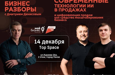 «Современные технологии искусственного интеллекта в продажах, цифровизация продаж как средства масштабирования бизнеса».