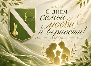 Поздравление главы Бессоновского района Натальи Шалдаевой С Днем семьи, любви и верности!