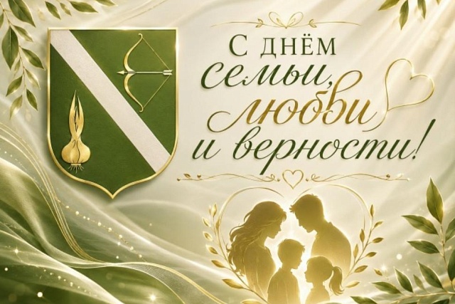 Поздравление главы Бессоновского района Натальи Шалдаевой С Днем семьи, любви и верности!