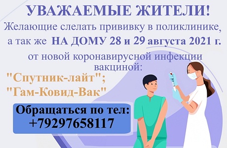 вакцинация 28-29 вакцинация 28-29