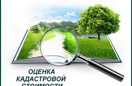 Как жители Пензенской области могут повлиять на кадастровую стоимость земли? Как жители Пензенской области могут повлиять на кадастровую стоимость земли?