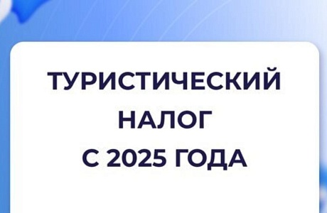 О введении туристического налога на территории Бессоновского района