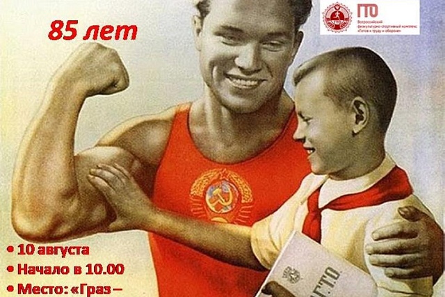 В Бессоновском районе состоится Всероссийский день физкультурника.