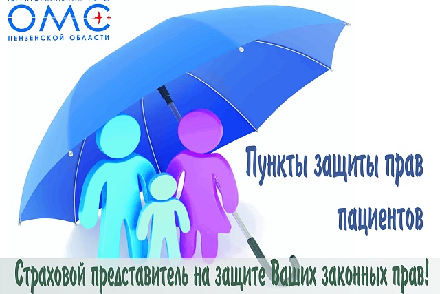 Обновлен график работы пунктов защиты прав застрахованных Обновлен график работы пунктов защиты прав застрахованных