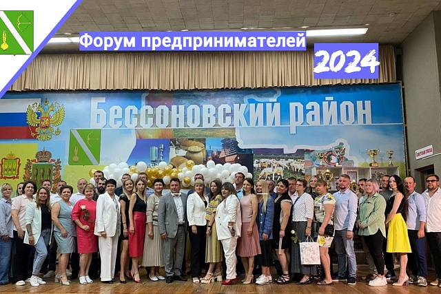 Форум предпринимателей - 2024