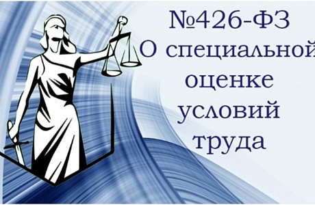 С 2019 года специальная оценка условий труда обязательна для всех