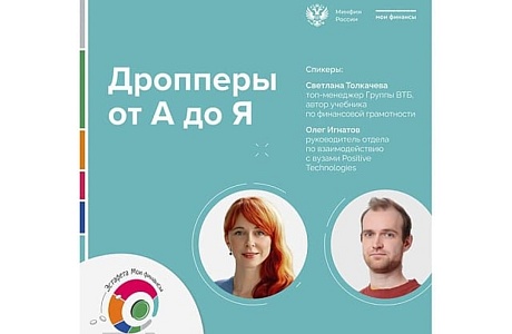 Онлайн-вебинар в рамках эстафеты Мои финансы