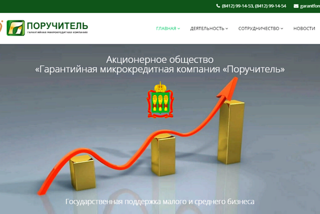   АО МКК «Поручитель» в рамках государственной поддержки развития бизнеса осуществляет выдачу микрозаймов на льготных условиях