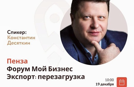 Бизнес-игра «Экспортный Квиз» в рамках форума «Мой Бизнес. Экспорт: перезагрузка»