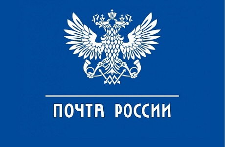 Почта России подготовила специальные предложения для новых бизнес-клиентов