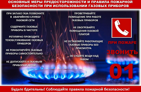   О требованиях пожарной безопасности при пользовании газовыми приборами