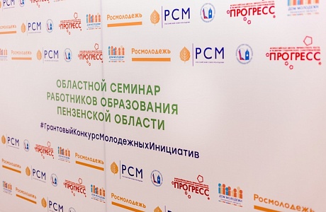 Областной семинар для специалистов по работе с молодежью