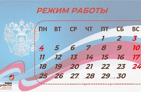 Режим работы МАУ «МФЦ Бессоновского района» в праздничный и предпраздничные дни. Режим работы МАУ «МФЦ Бессоновского района» в праздничный и предпраздничные дни.