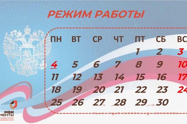 Режим работы МАУ «МФЦ Бессоновского района» в праздничный и предпраздничные дни.