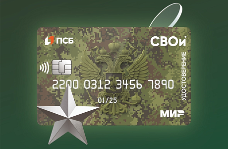 Как оформить электронное удостоверение ветерана боевых действий «СВОи»