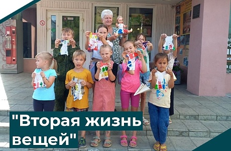 "Вторая жизнь вещей"