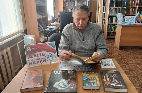 Выставка-знакомство «Взгляд на мир через науку»