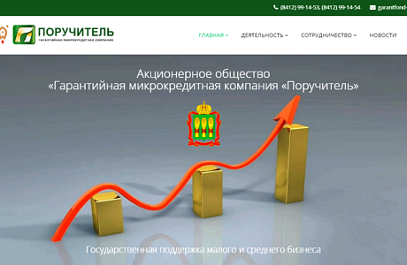 АО МКК «Поручитель» в рамках государственной поддержки развития бизнеса осуществляет выдачу микрозаймов на льготных условиях