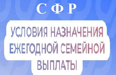 Каким категориям работающих граждан положена ежегодная семейная выплата   
